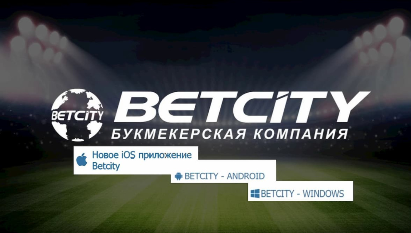 Betcity приложение для iOS и Андроид