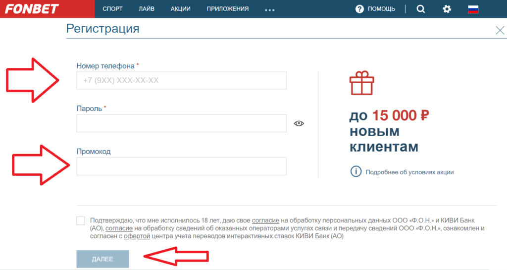 фонбет регистрация вход россия