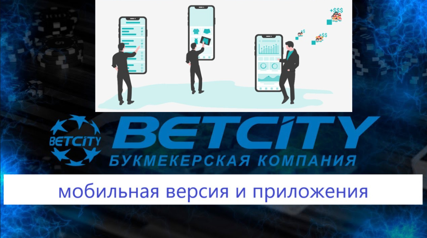 Betcity mobile